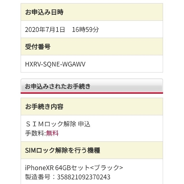 【新品未使用】iPhone XR 64GB 黒 ガラスフィルム装着済＆ケース付