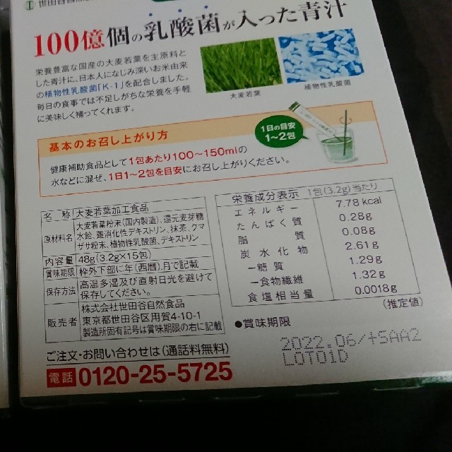 世田谷自然食品　乳酸菌が入った青汁×３箱+５包(５０包)