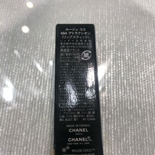 シャネル(CHANEL)のシャネル494 アトラクシオン　デパート正規品(口紅)