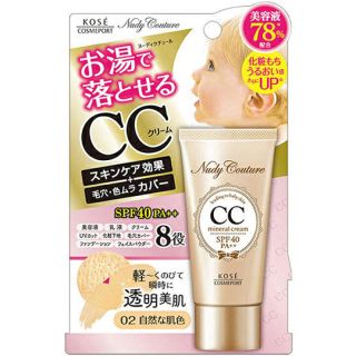 コーセーコスメポート(KOSE COSMEPORT)のヌーディクチュール ミネラルCCクリーム 02(CCクリーム)