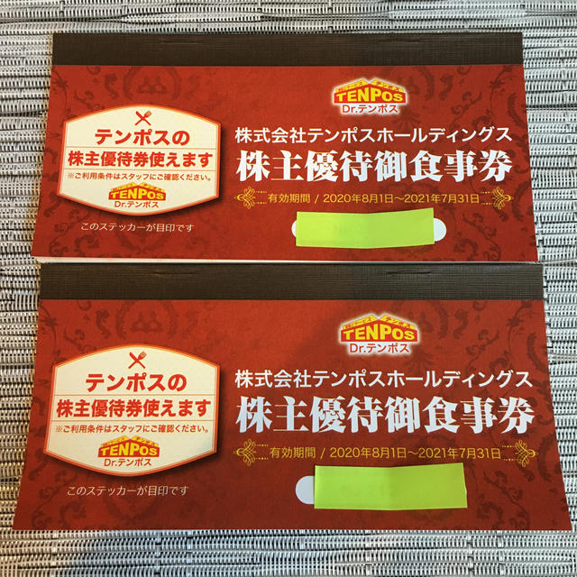 レストラン/食事券テンポスホールディングス株主優待　16000円分