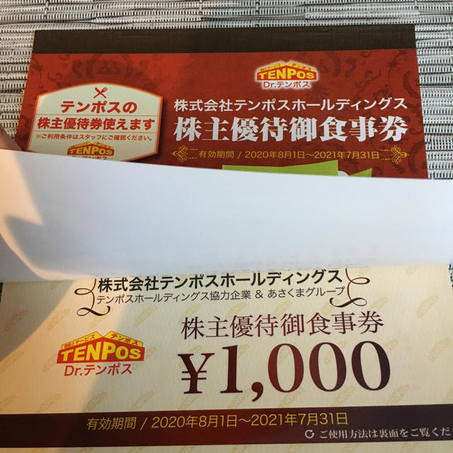 レストラン/食事券テンポスホールディングス株主優待　16000円分