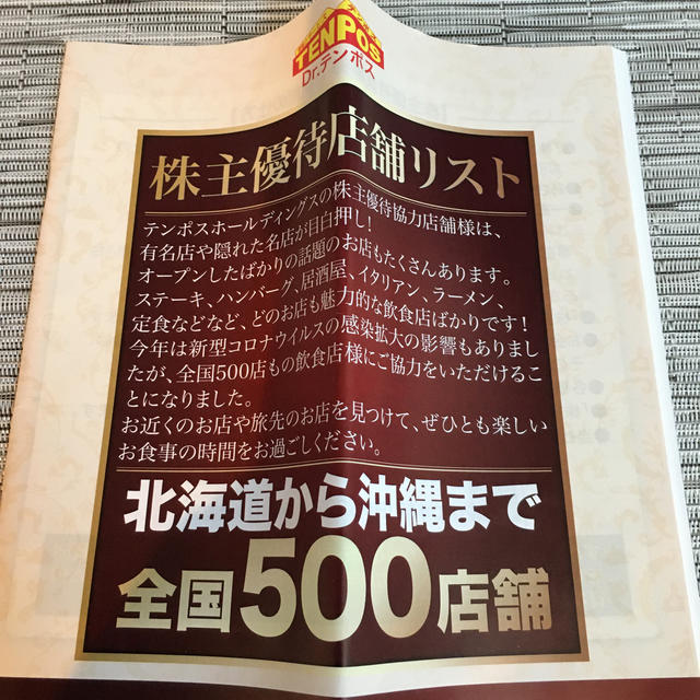 レストラン/食事券テンポスホールディングス株主優待　16000円分