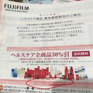 フジフイルム(富士フイルム)の富士フイルム株主優待品(ショッピング)