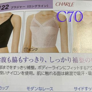 シャルレ(シャルレ)のCHARLE ロングラインブラジャー(ブラ)