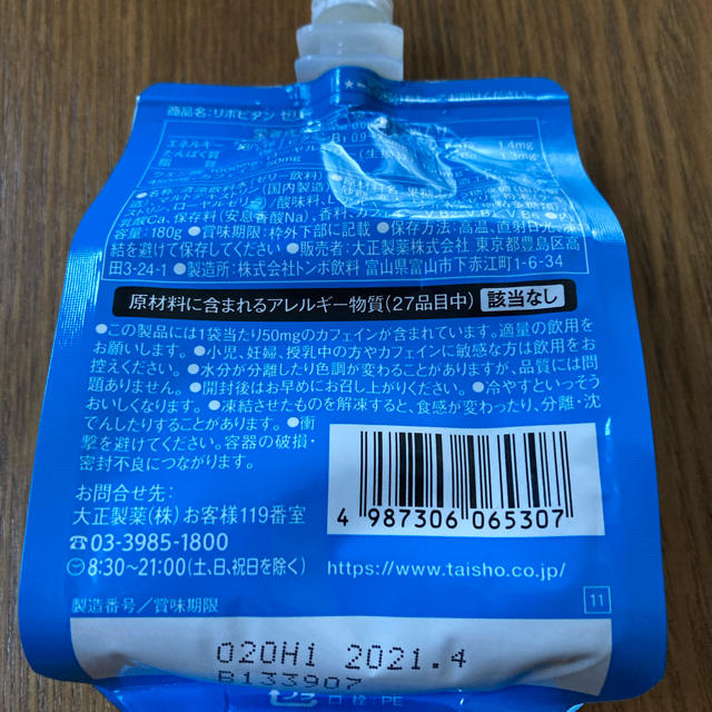 大正製薬(タイショウセイヤク)のリポビタンゼリー30個 食品/飲料/酒の健康食品(ビタミン)の商品写真