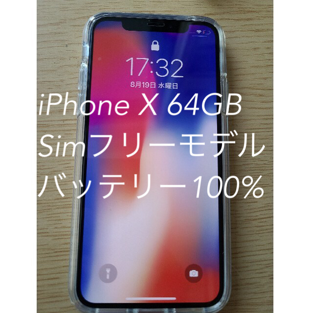 iPhone - iPhone X simフリーモデル 64GBの通販 by K's shop｜アイフォーンならラクマ