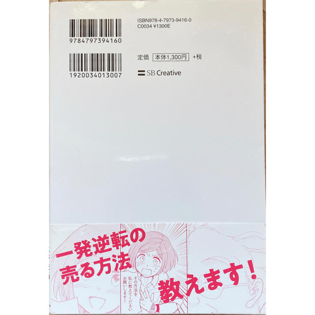 マンガこれ、いったいどうやったら売れるんですか？ エンタメ/ホビーの本(ビジネス/経済)の商品写真