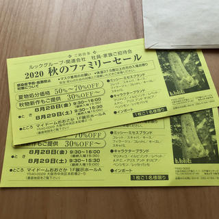 マリメッコ(marimekko)のルックファミリーセール 招待券2枚(その他)