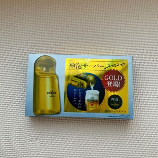 サントリー(サントリー)の新品未使用　神泡サーバー2020 GOLD(アルコールグッズ)