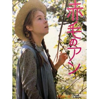 映画「赤毛のアン」と「続・赤毛のアン」 パンフレット2冊セット(洋画)