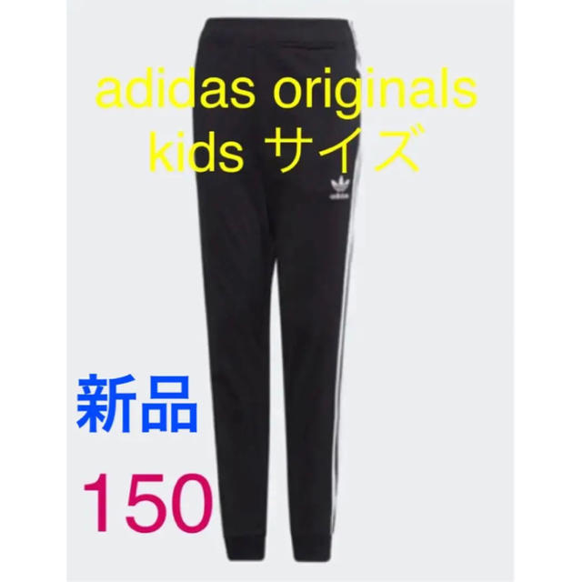 adidas(アディダス)のお値下げ中！adidas ジャージ下 トラックパンツ kids150 キッズ/ベビー/マタニティのキッズ服女の子用(90cm~)(パンツ/スパッツ)の商品写真