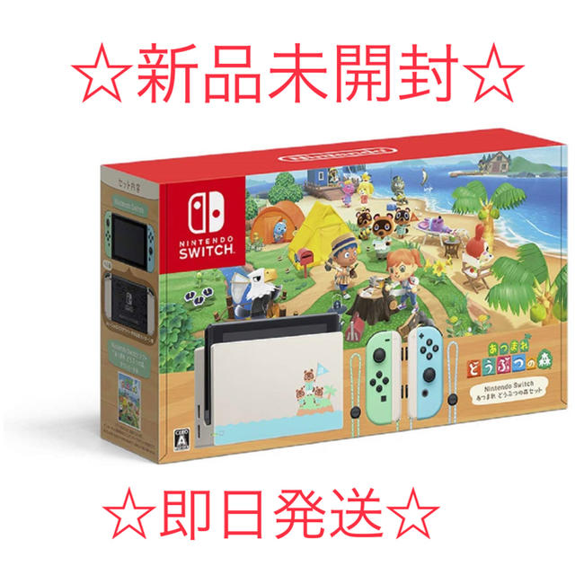 Nintendo Switchあつまれどうぶつの森セット　新品・未開封