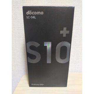 ギャラクシー(Galaxy)のGalaxy S10＋ Prism Black 128 GB docomo(スマートフォン本体)