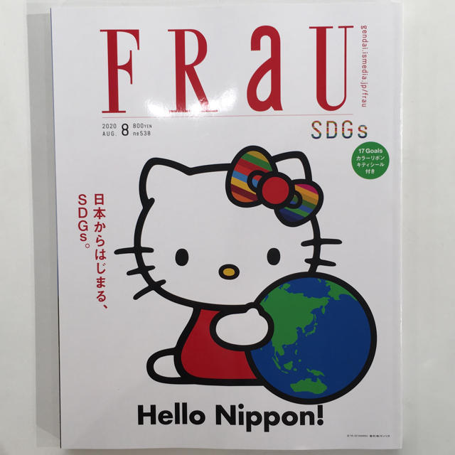 雑誌 FRaU(フラウ)2020年 8月号 エンタメ/ホビーの雑誌(その他)の商品写真