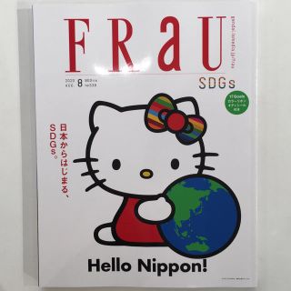 雑誌 FRaU（フラウ）2020年 8月号 (その他)