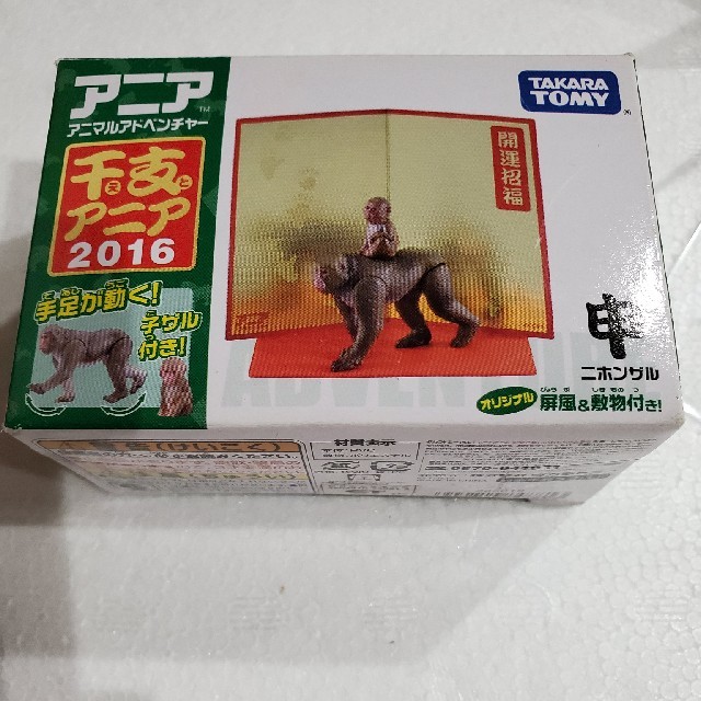 Takara Tomy(タカラトミー)のHYママ様専用　干支アニア2016ニホンザル エンタメ/ホビーのフィギュア(その他)の商品写真
