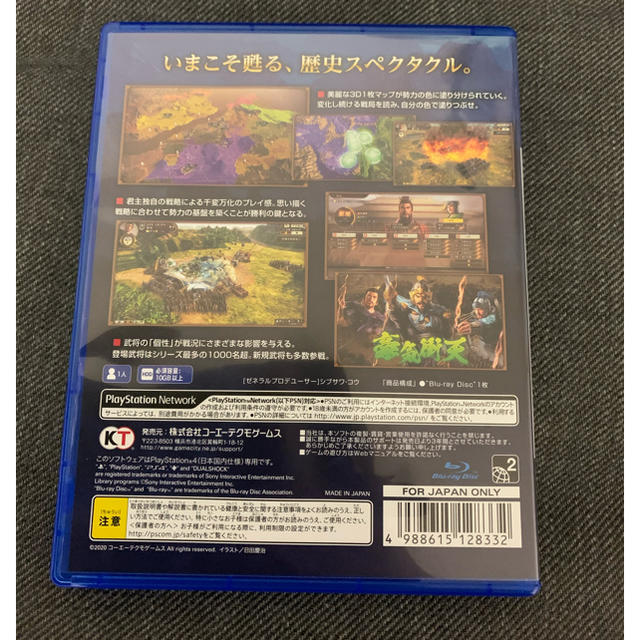 三國志14 PS4 エンタメ/ホビーのゲームソフト/ゲーム機本体(家庭用ゲームソフト)の商品写真