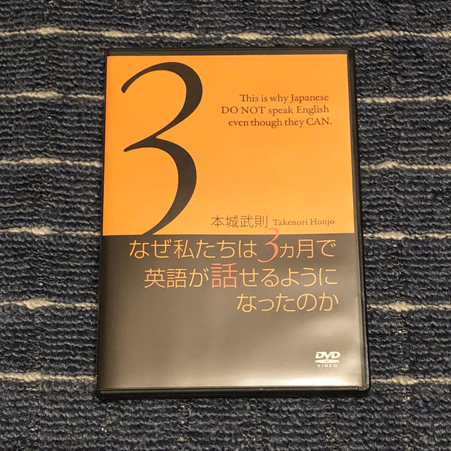 本城式EQ英会話 ホームスタディ講座 全10レッスンDVD&ワークシート エンタメ/ホビーの本(語学/参考書)の商品写真