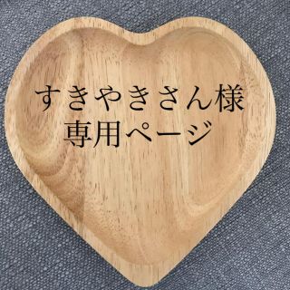 すきやきさん様専用出品(各種パーツ)