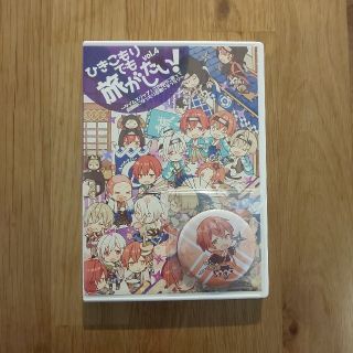 ひきこもりでも旅がしたい～タイムスリップ！江戸時代に戻って新撰組になったり忍者…(その他)