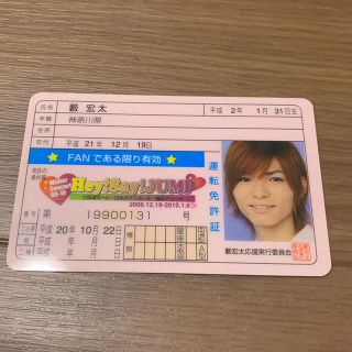 ヘイセイジャンプ(Hey! Say! JUMP)の薮宏太　写真(アイドルグッズ)