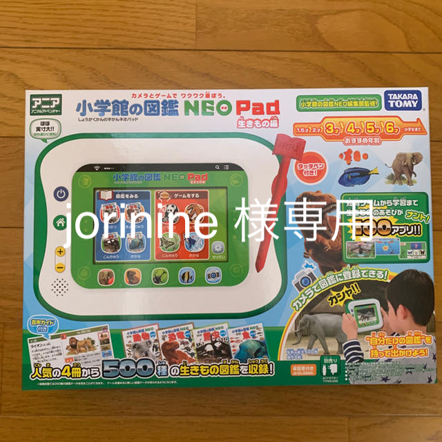 【T-ポイント5倍】 新品/未開封 Pad NEO 小学館の図鑑 知育玩具