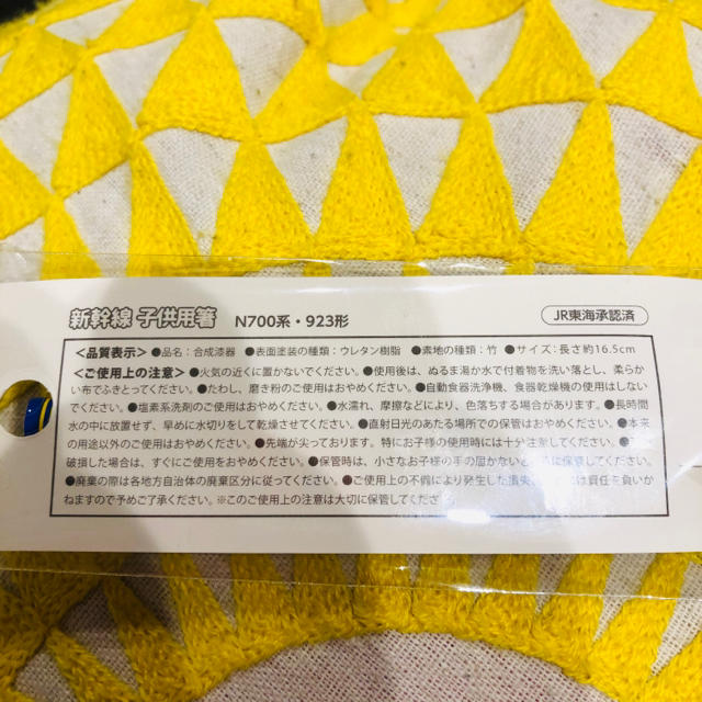 JR(ジェイアール)のドクターイエローの新幹線子ども用おはし インテリア/住まい/日用品のキッチン/食器(弁当用品)の商品写真