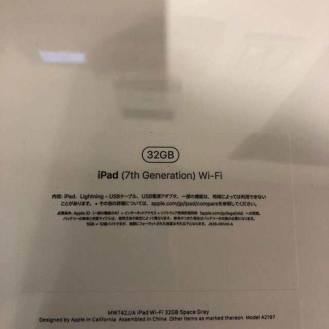 【新品未開封品】iPad 7世代　wifiモデル　32GB スペースグレー 1