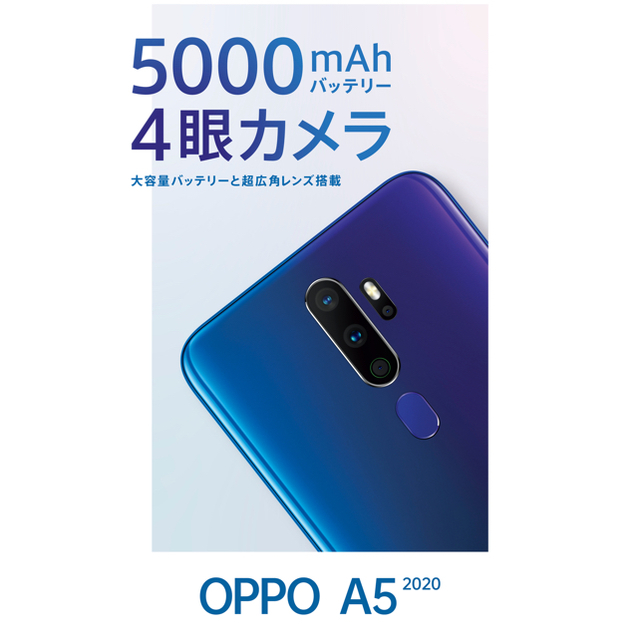 OPPO A5 2020 【新品未開封】