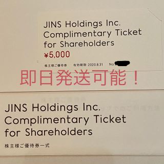 ジンズ(JINS)のJINS 株主優待　5000円分　ジンズ！(ショッピング)