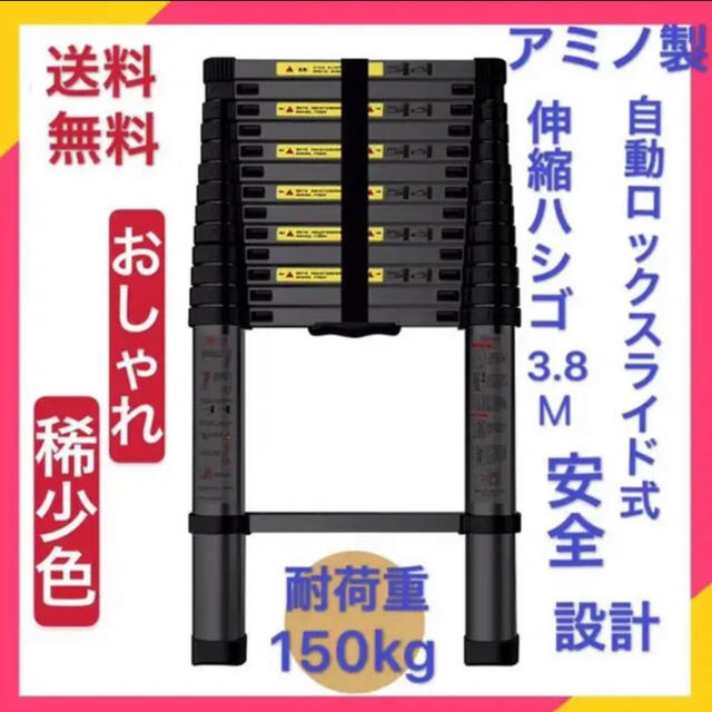 45cm奥行き希少色【黒】伸縮ハシゴ最長3.8m耐荷重150kg自動ロックスライド式アルミ製