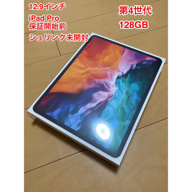 iPad Pro 第4世代　128GB 12.9インチスマホ/家電/カメラ