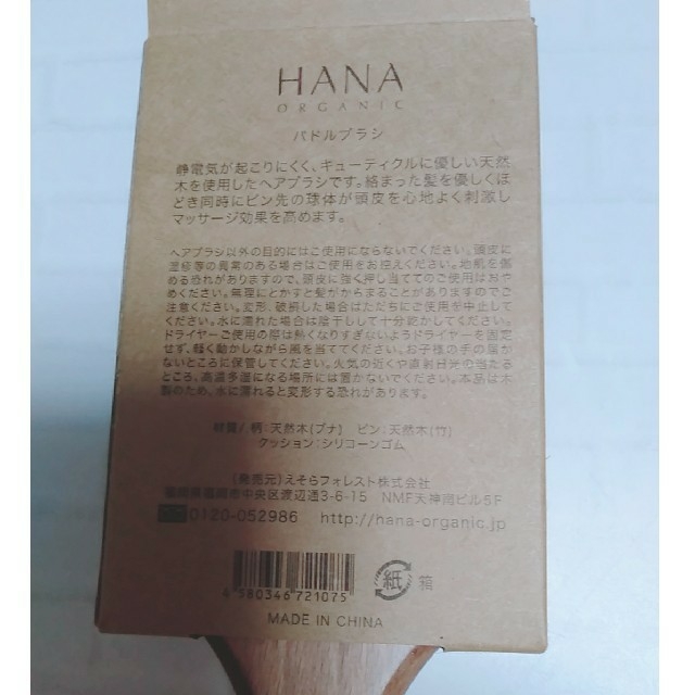 HANA☆パドルブラシ コスメ/美容のヘアケア/スタイリング(ヘアブラシ/クシ)の商品写真
