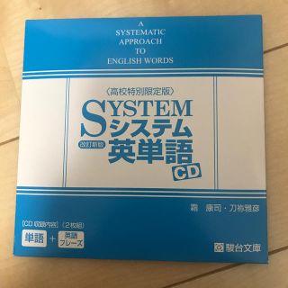 システム英単語CD(CDブック)