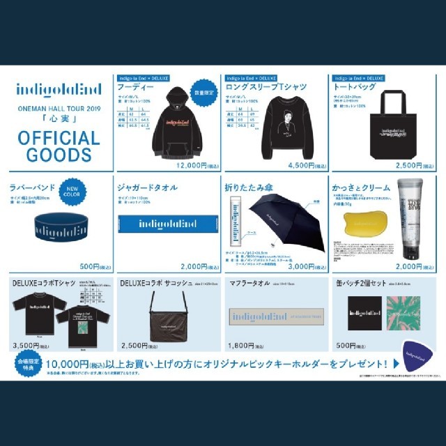 indigo la End インディゴラエンド グッズ - ミュージシャン indigo la End インディゴラエンド グッズ - ミュージシャン