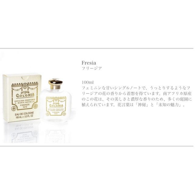 Santa Maria Novella(サンタマリアノヴェッラ)のサンタマリアノヴェッラ　フリージア　オーデコロン　お試し　ミニチュア　サンプル コスメ/美容のキット/セット(サンプル/トライアルキット)の商品写真