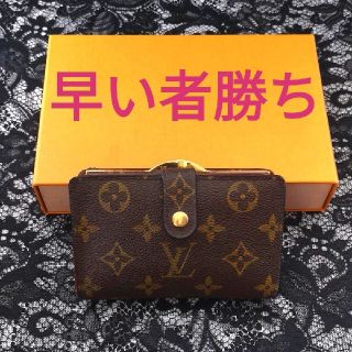 ルイヴィトン(LOUIS VUITTON)の早い者勝ち・ルイヴィトン 長財布 シャネル エルメス(財布)