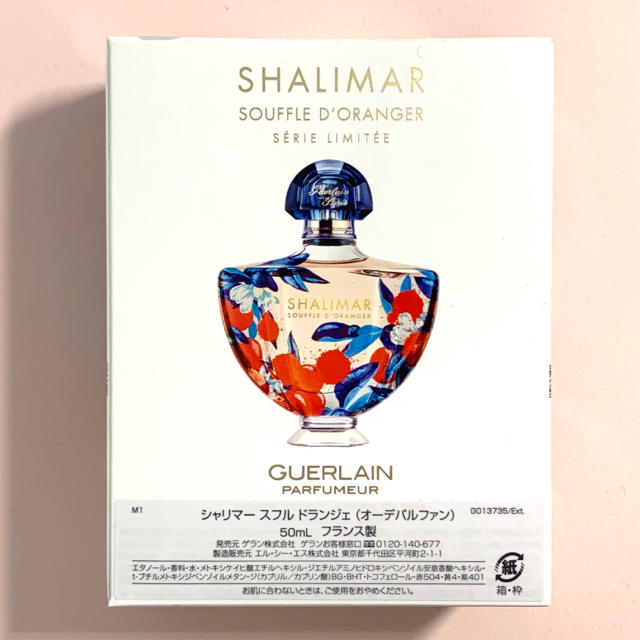 GUERLAIN(ゲラン)のGUERLAIN･シャリマー スフル ドランジェ･オーデパルファム コスメ/美容の香水(香水(女性用))の商品写真