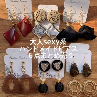 大人sexy系★ハンドメイドピアス６点まとめ売り(ピアス)