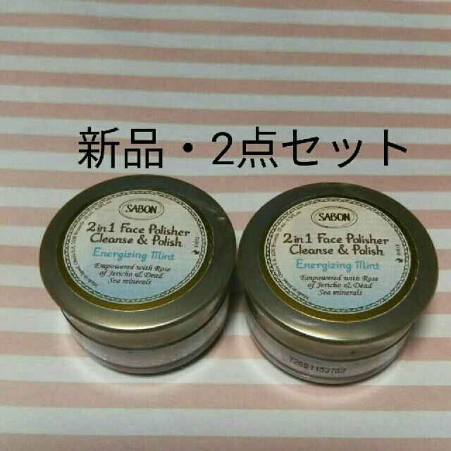 SABON(サボン)のサボン フェイスポリッシャー　15ml入り×2点セット コスメ/美容のスキンケア/基礎化粧品(洗顔料)の商品写真