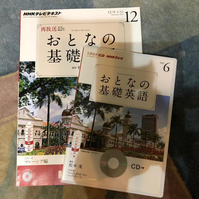 おとなの基礎英語　テキストとCD エンタメ/ホビーの本(語学/参考書)の商品写真