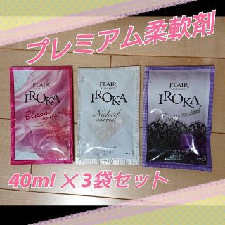 カオウ(花王)の柔軟剤 フレア フレグランス (40ml✕３袋セット)(洗剤/柔軟剤)