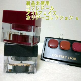 コフレドール(COFFRET D'OR)のコフレドール プレイフルカラー アイ&フェイス ホリデーコレクション a(コフレ/メイクアップセット)