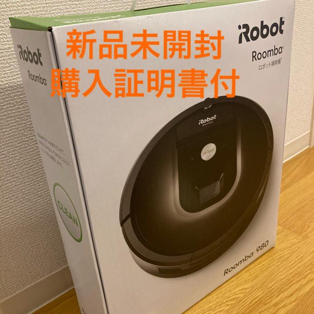 2022高い素材 iRobot - （新品未開封 購入証明書付） ルンバ980 掃除機 ...