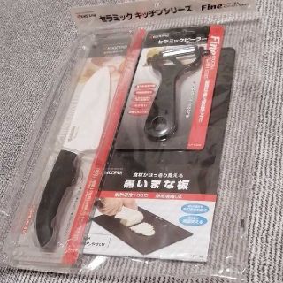 キョウセラ(京セラ)の新品　京セラ kyocera　三点セット　セラミック包丁　ピーラー　まな板(収納/キッチン雑貨)