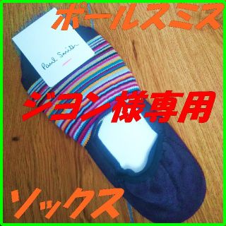 ポールスミス(Paul Smith)のポールスミス　ソックス(ソックス)