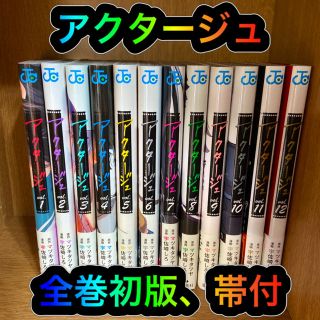 シュウエイシャ(集英社)の【T様専用】アクタージュ(少年漫画)