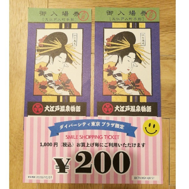 大江戸温泉物語　入場券　2枚 チケットの施設利用券(遊園地/テーマパーク)の商品写真