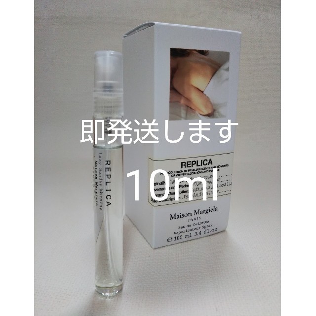 Maison Martin Margiela(マルタンマルジェラ)のレイジー サンデー モーニング オードトワレ 10mL コスメ/美容の香水(ユニセックス)の商品写真